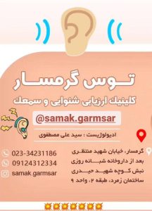 شنوایی سنجی